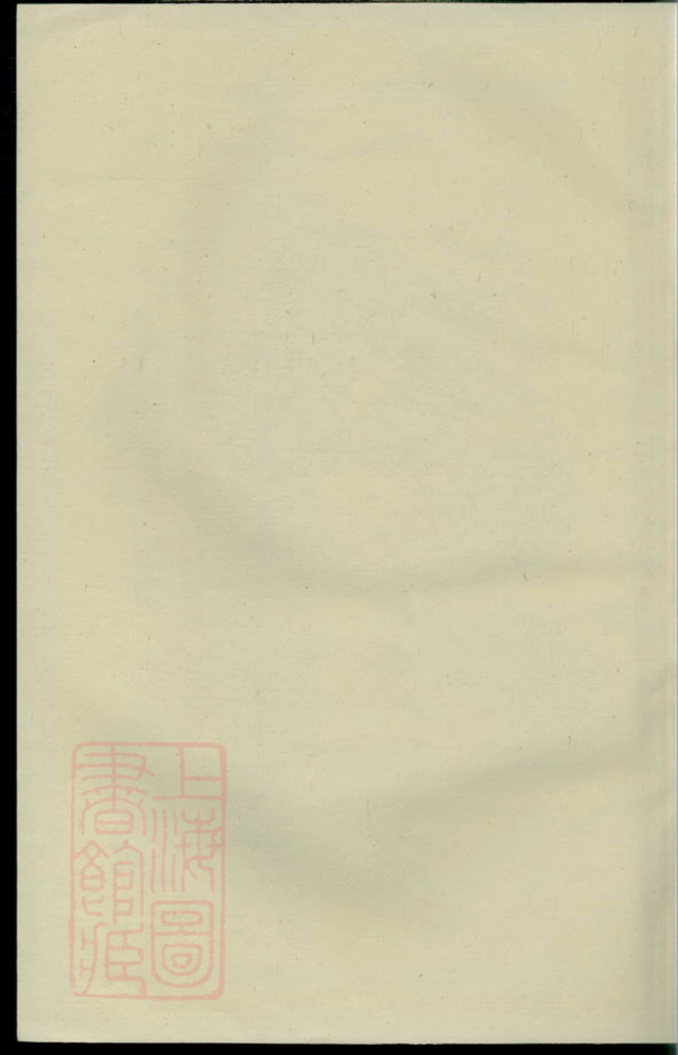 3112.航慈溪西楼楼氏宗谱： 四卷：[慈溪].pdf_第1页