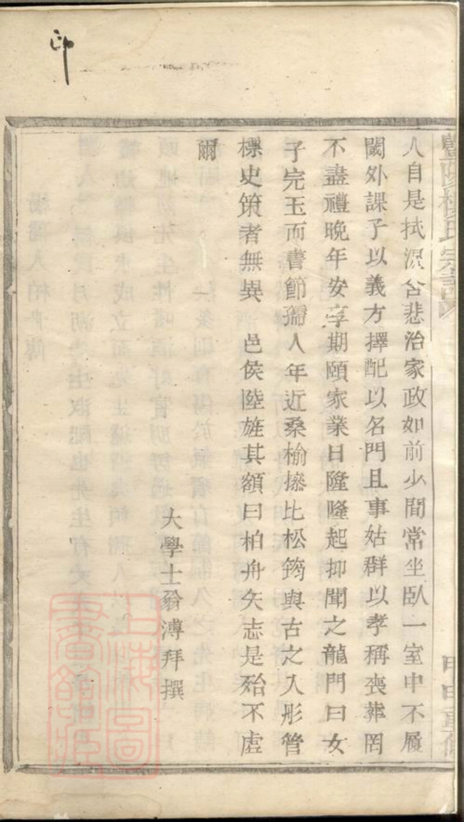 3117.暨阳楼氏宗谱.pdf_第3页