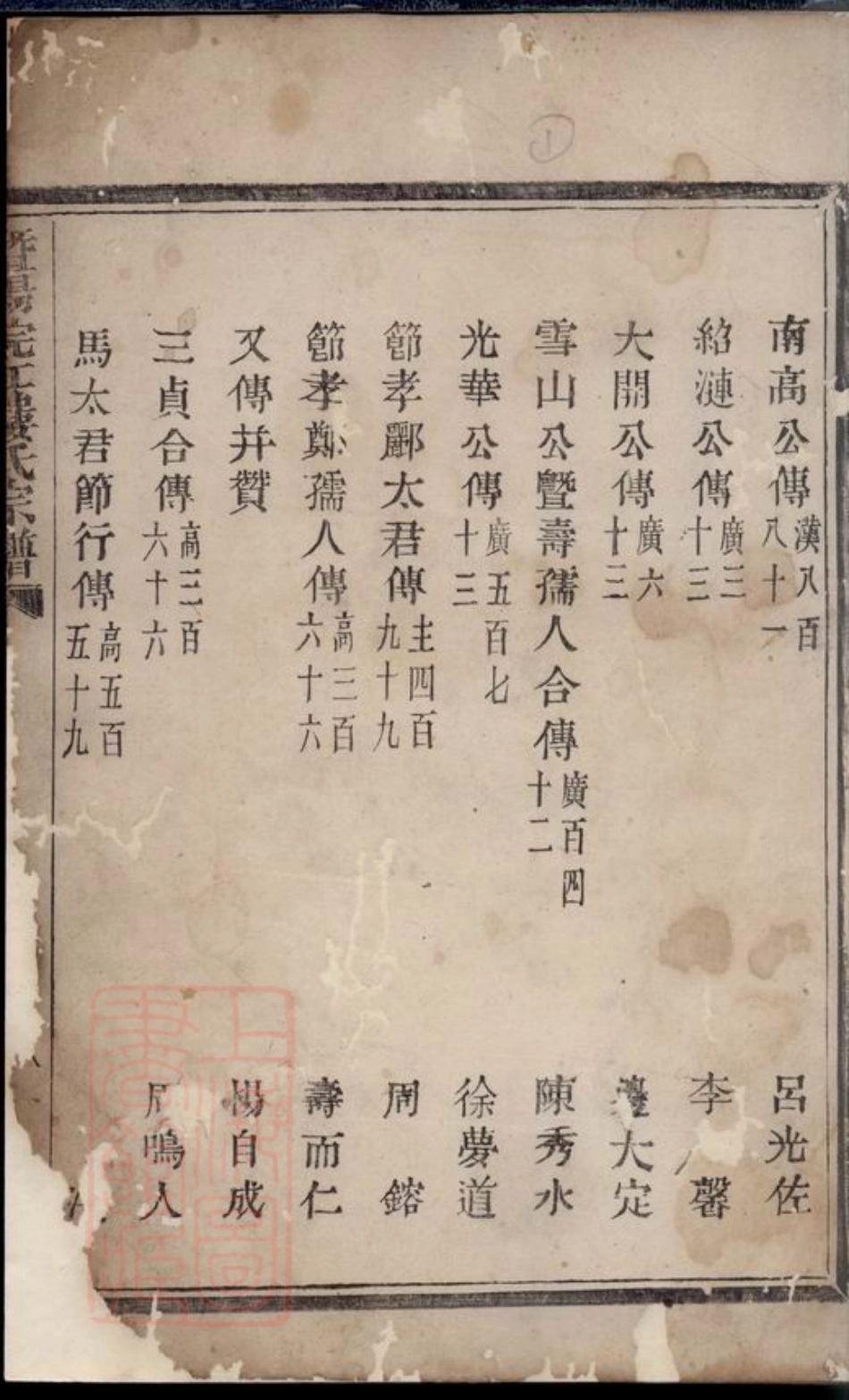 3119.暨阳浣江楼氏宗谱.pdf_第2页