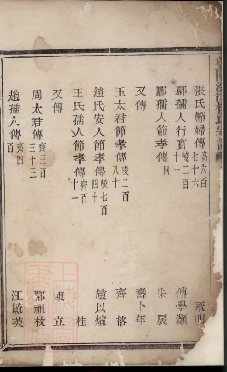 3119.暨阳浣江楼氏宗谱.pdf_第3页