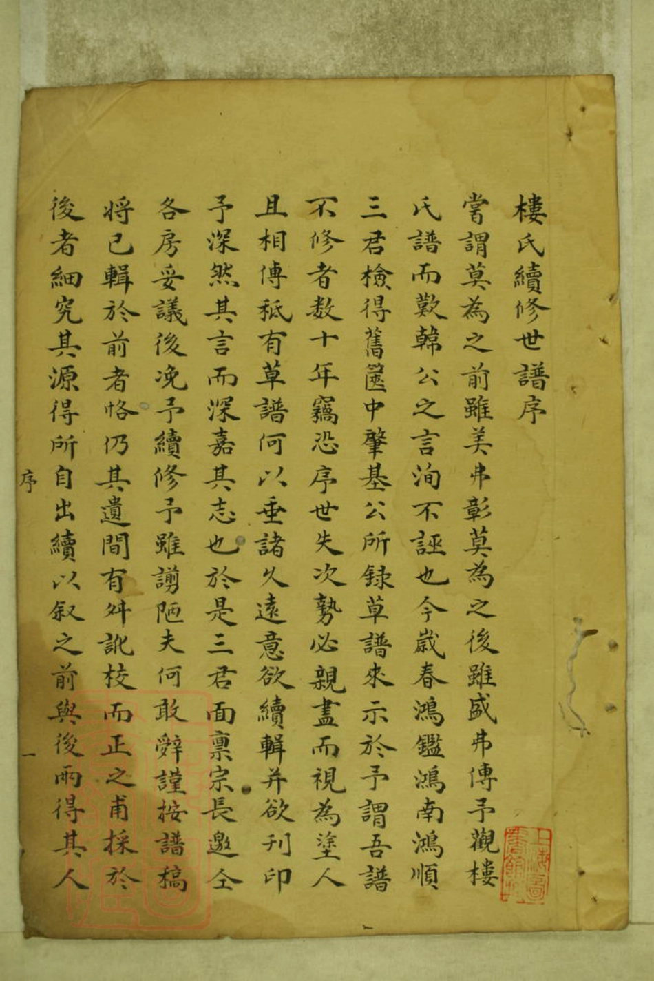 3120.馀姚楼氏宗谱： 五卷.pdf_第2页