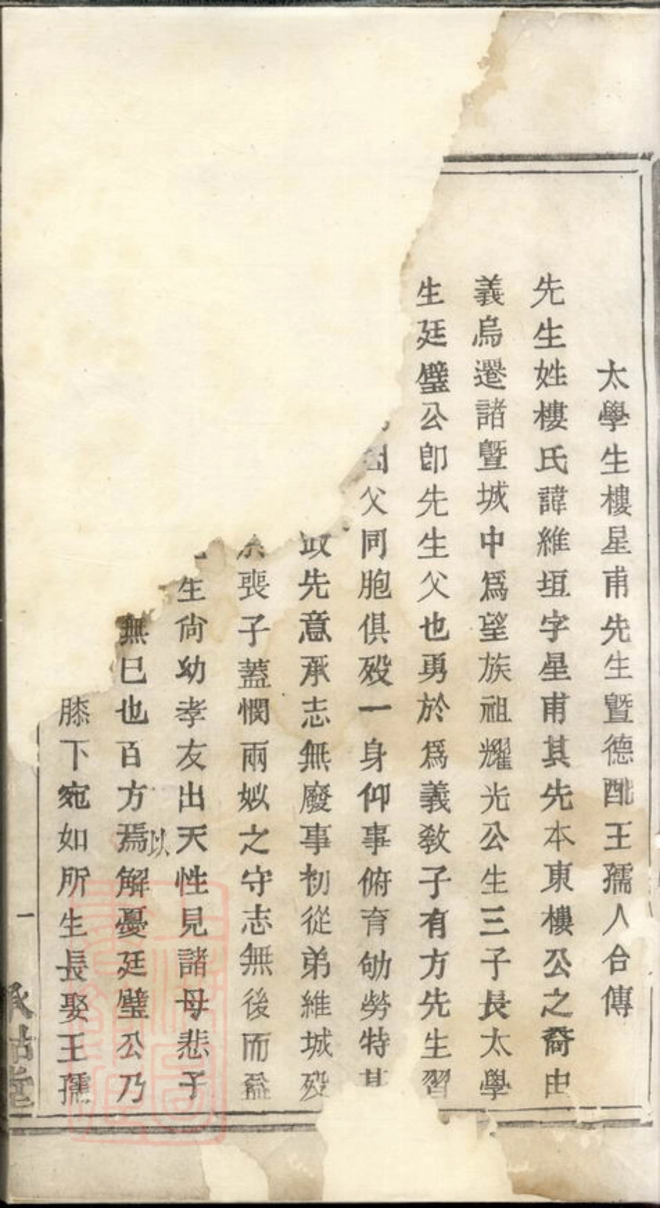 3123.诸暨楼氏宗谱.pdf_第2页
