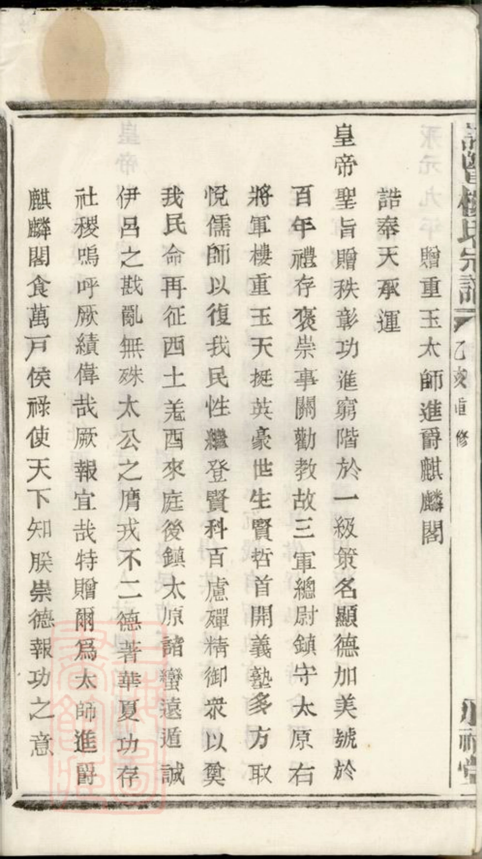 3124.诸暨楼氏宗谱.pdf_第3页