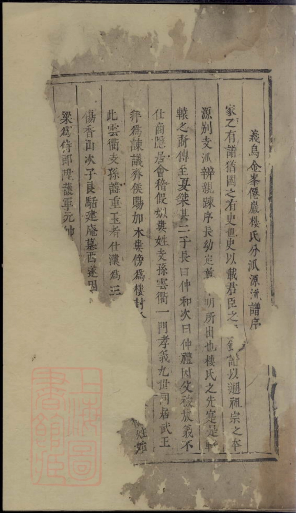 3126.金峰楼氏重修宗谱： [诸暨].pdf_第2页