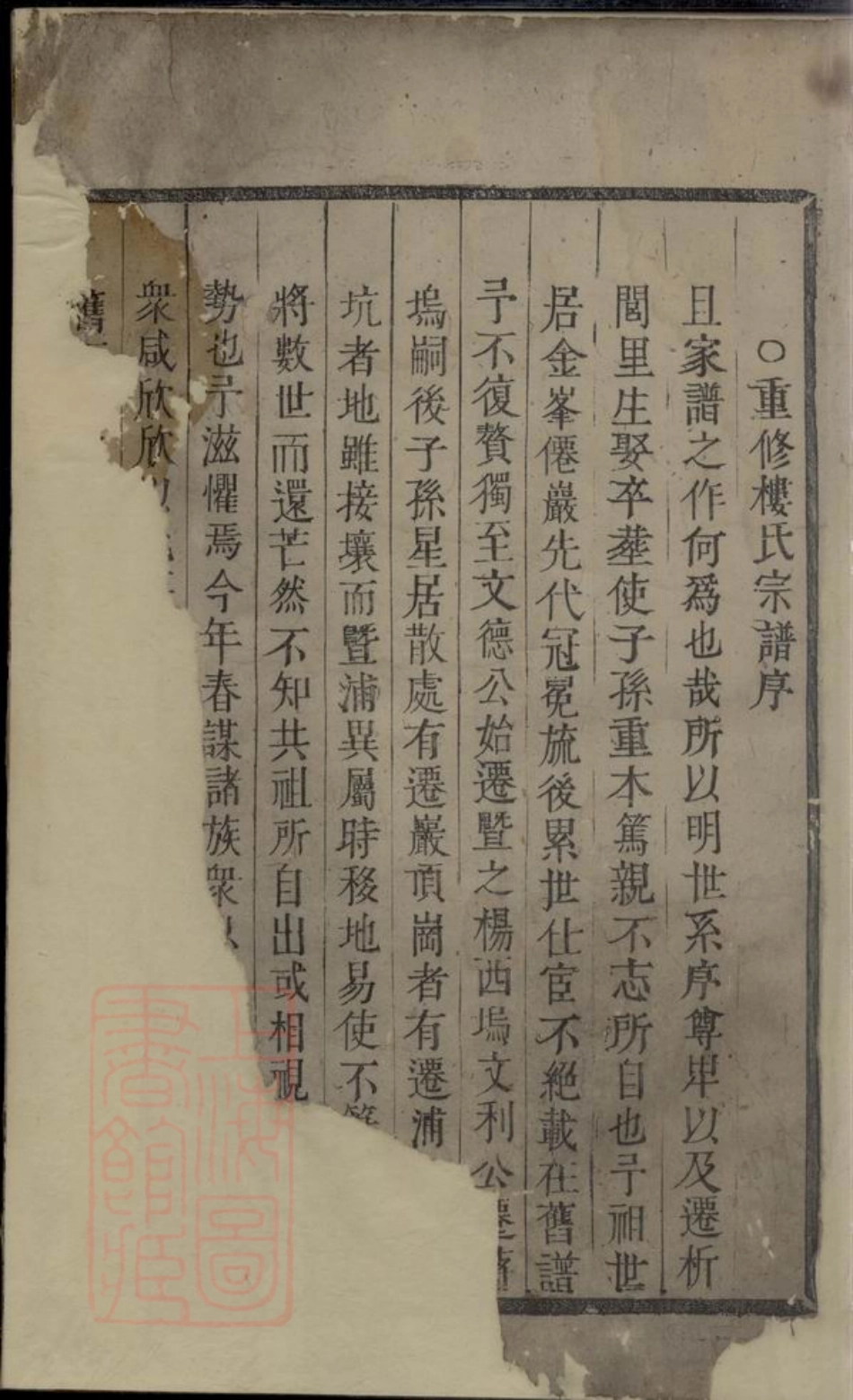 3127.金峰楼氏宗谱： [诸暨].pdf_第2页