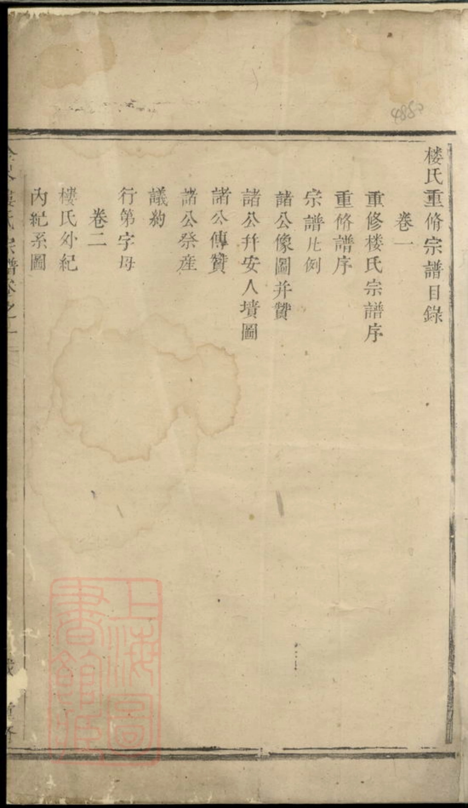 3128.金峰楼氏宗谱： 三卷：[诸暨].pdf_第2页