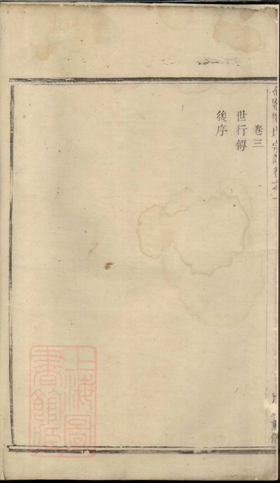 3128.金峰楼氏宗谱： 三卷：[诸暨].pdf_第3页