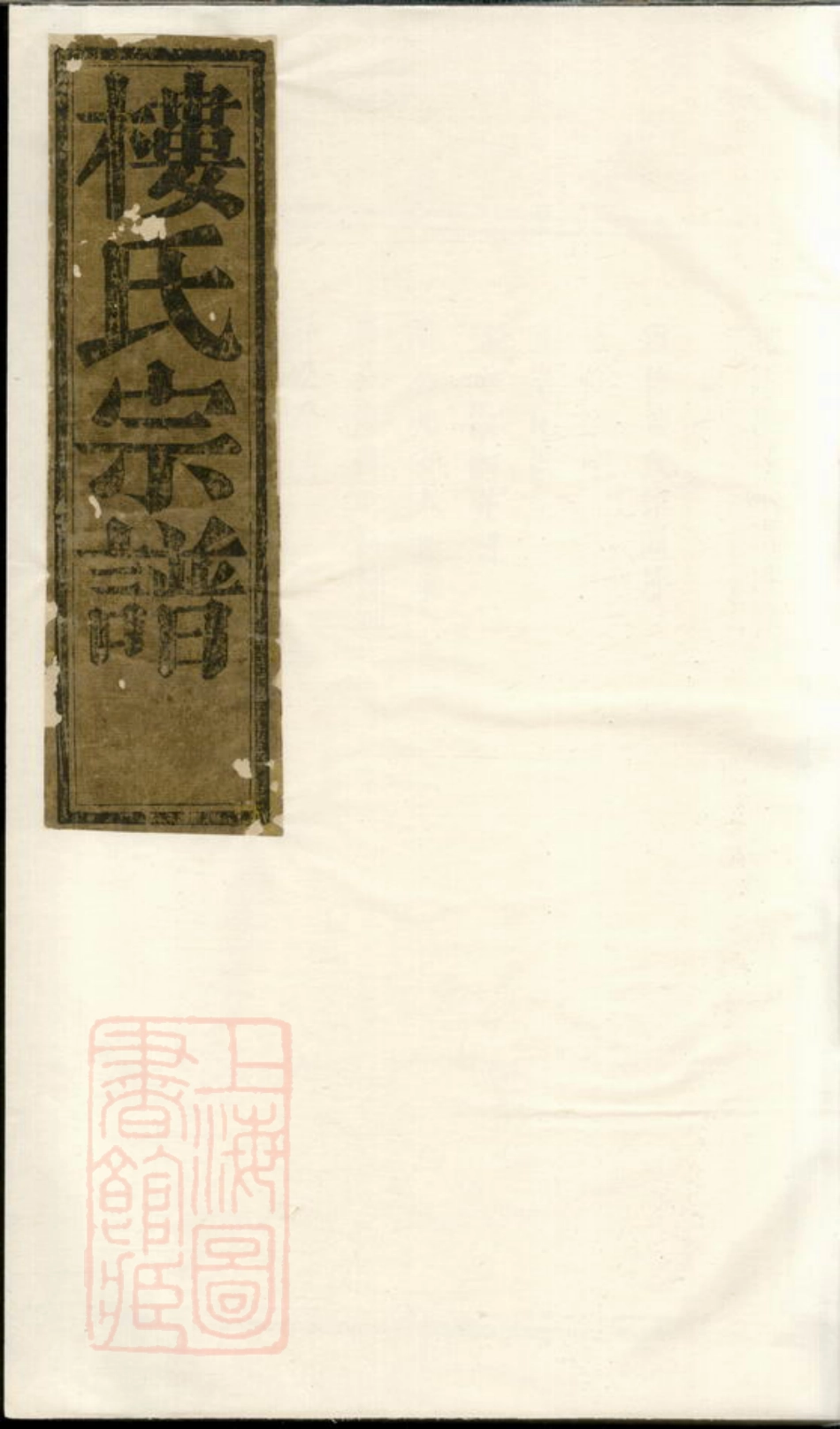 3129.金峰楼氏宗谱： 三卷：[诸暨].pdf_第1页