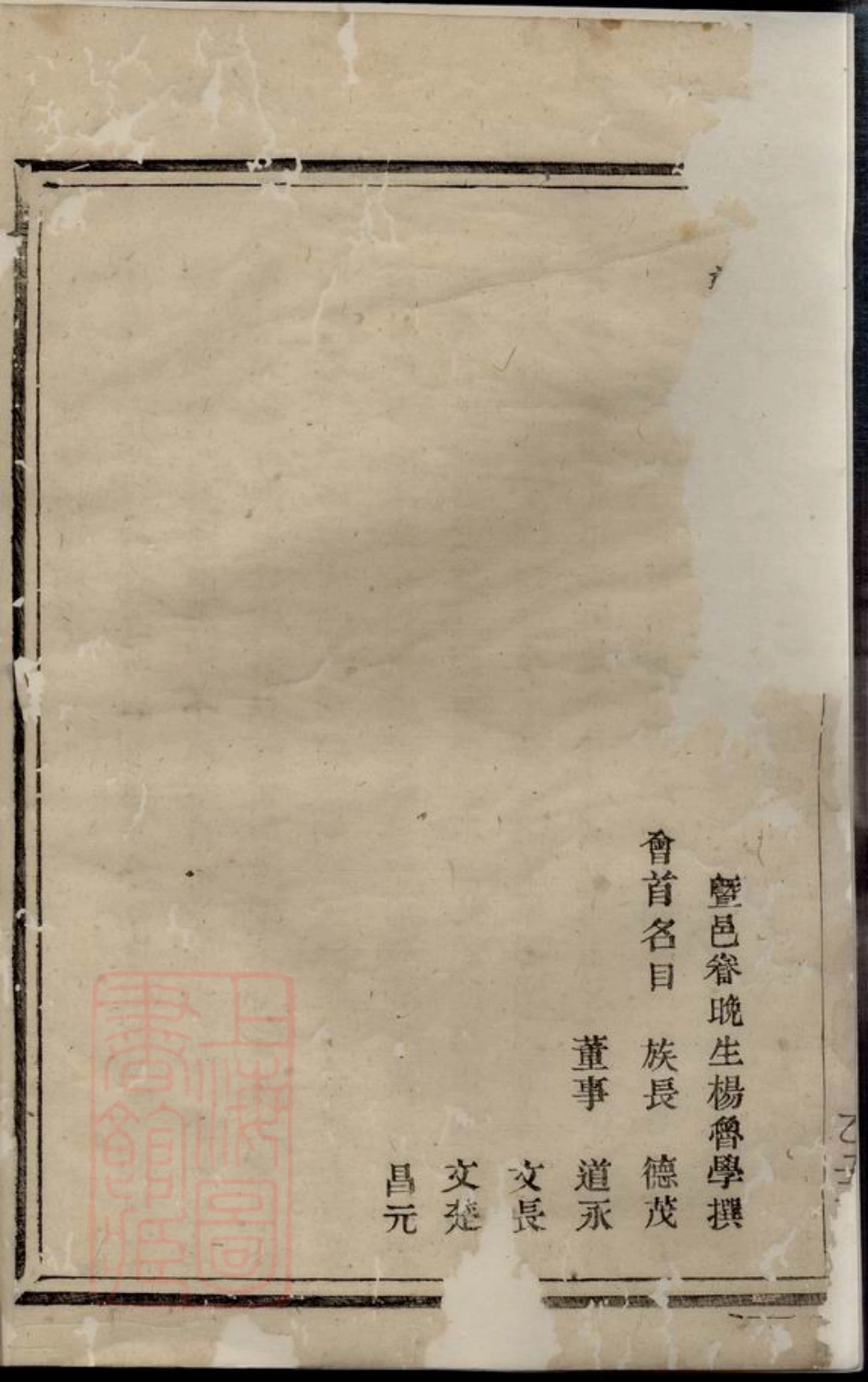 3130.金峰楼氏宗谱： [诸暨].pdf_第2页