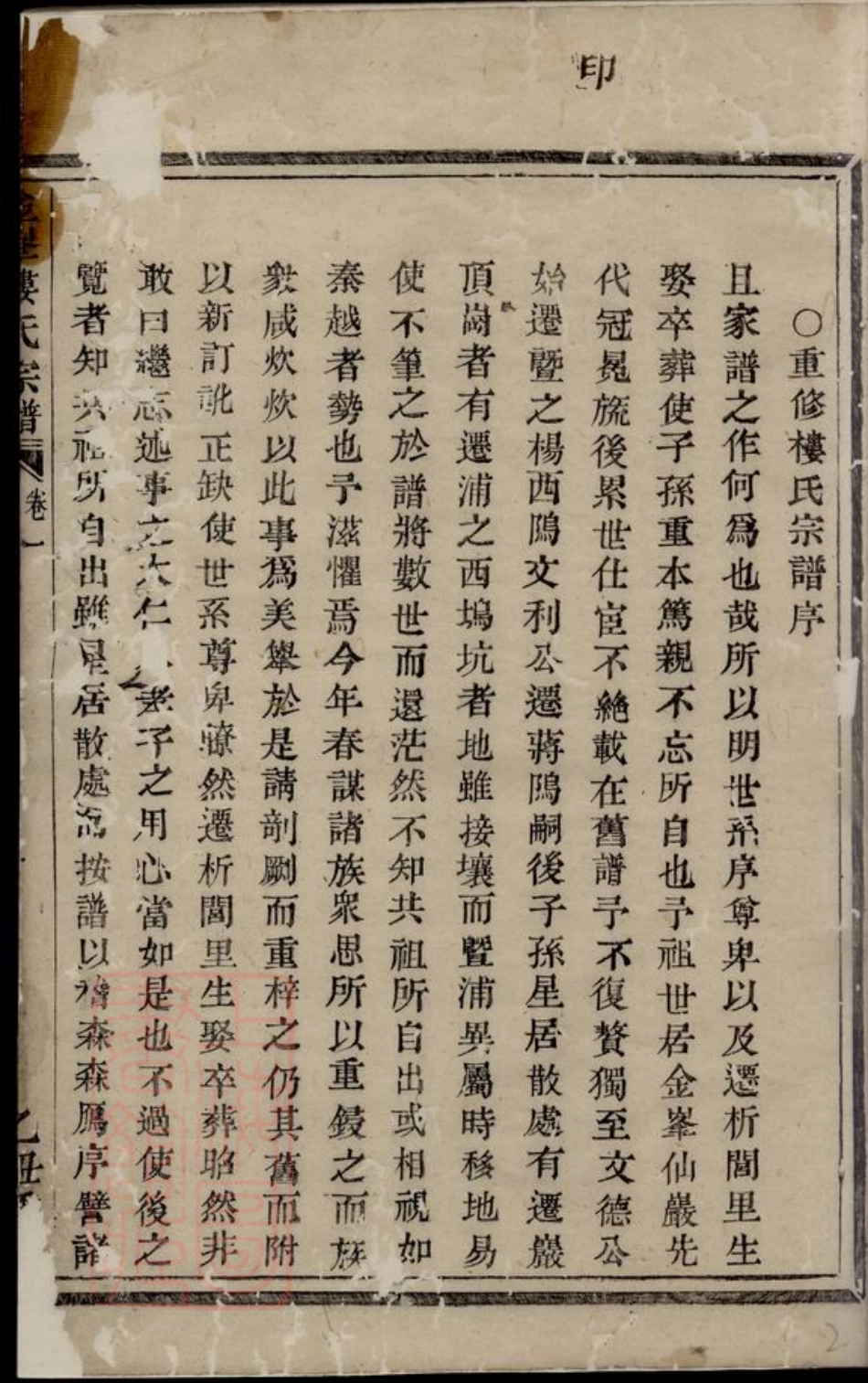 3130.金峰楼氏宗谱： [诸暨].pdf_第3页
