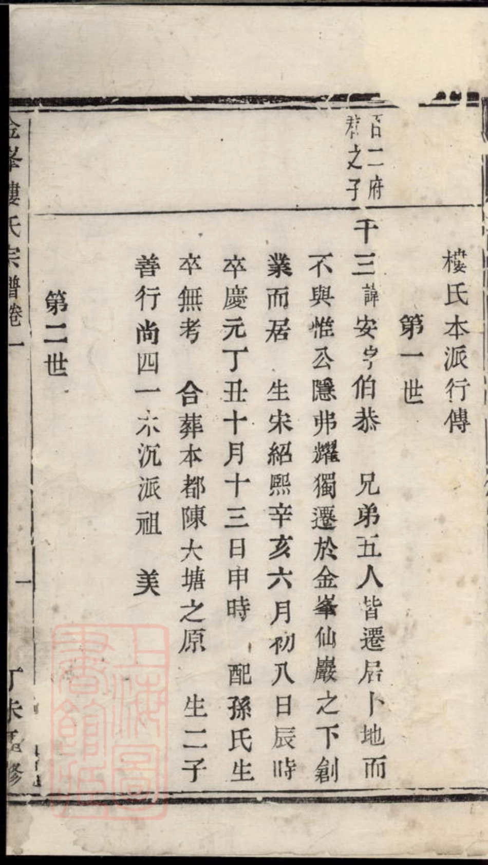 3131.金峰楼氏宗谱： [诸暨].pdf_第3页