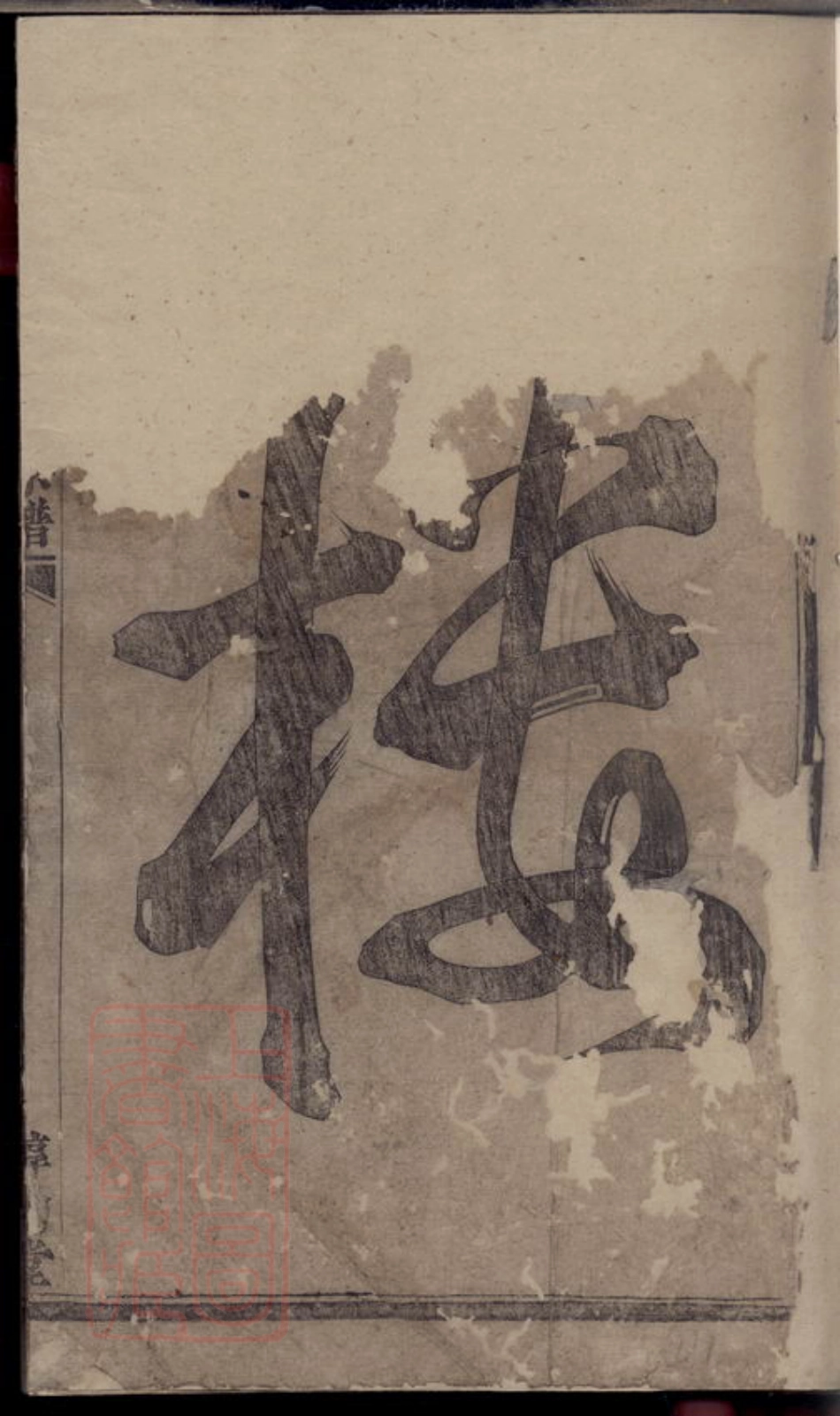 3137.诸暨凤仪楼氏宗谱.pdf_第3页