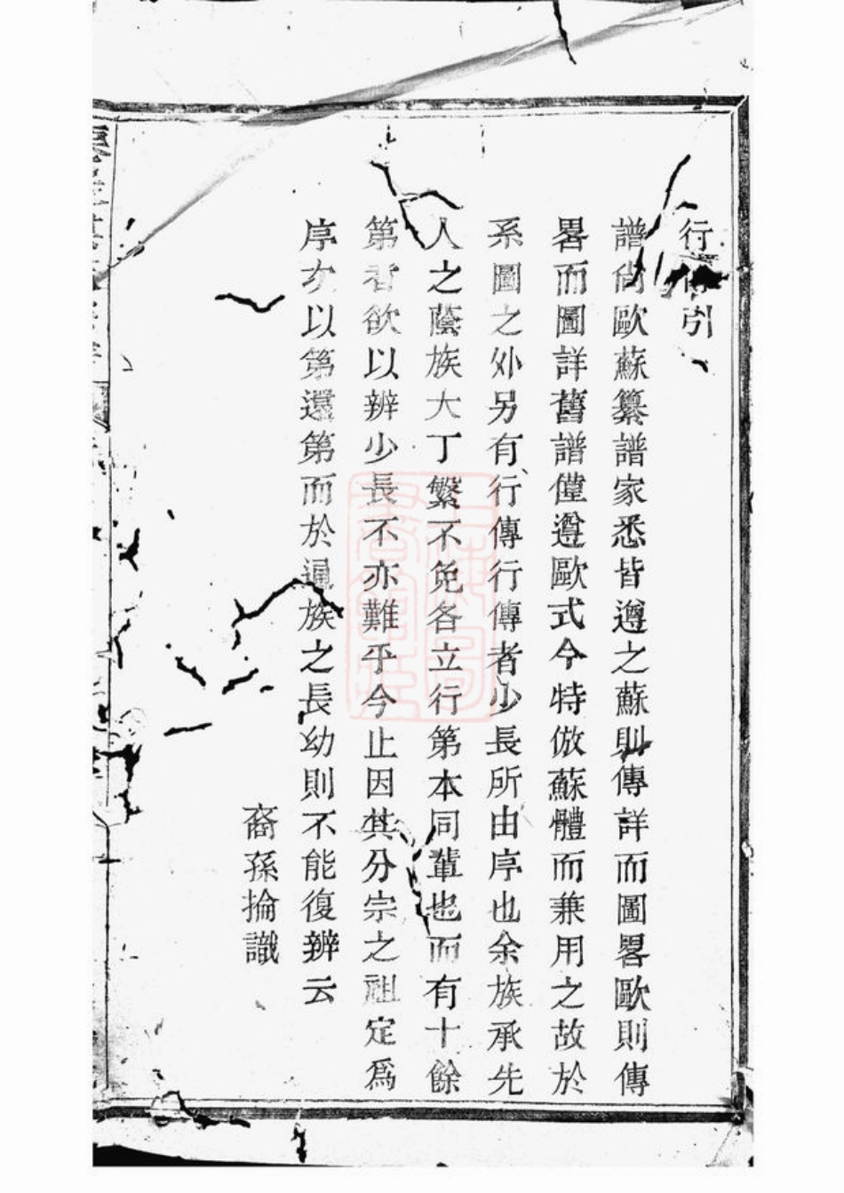 3143.僊岩楼氏宗谱： [萧山].pdf_第2页