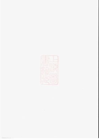 3143.僊岩楼氏宗谱： [萧山].pdf