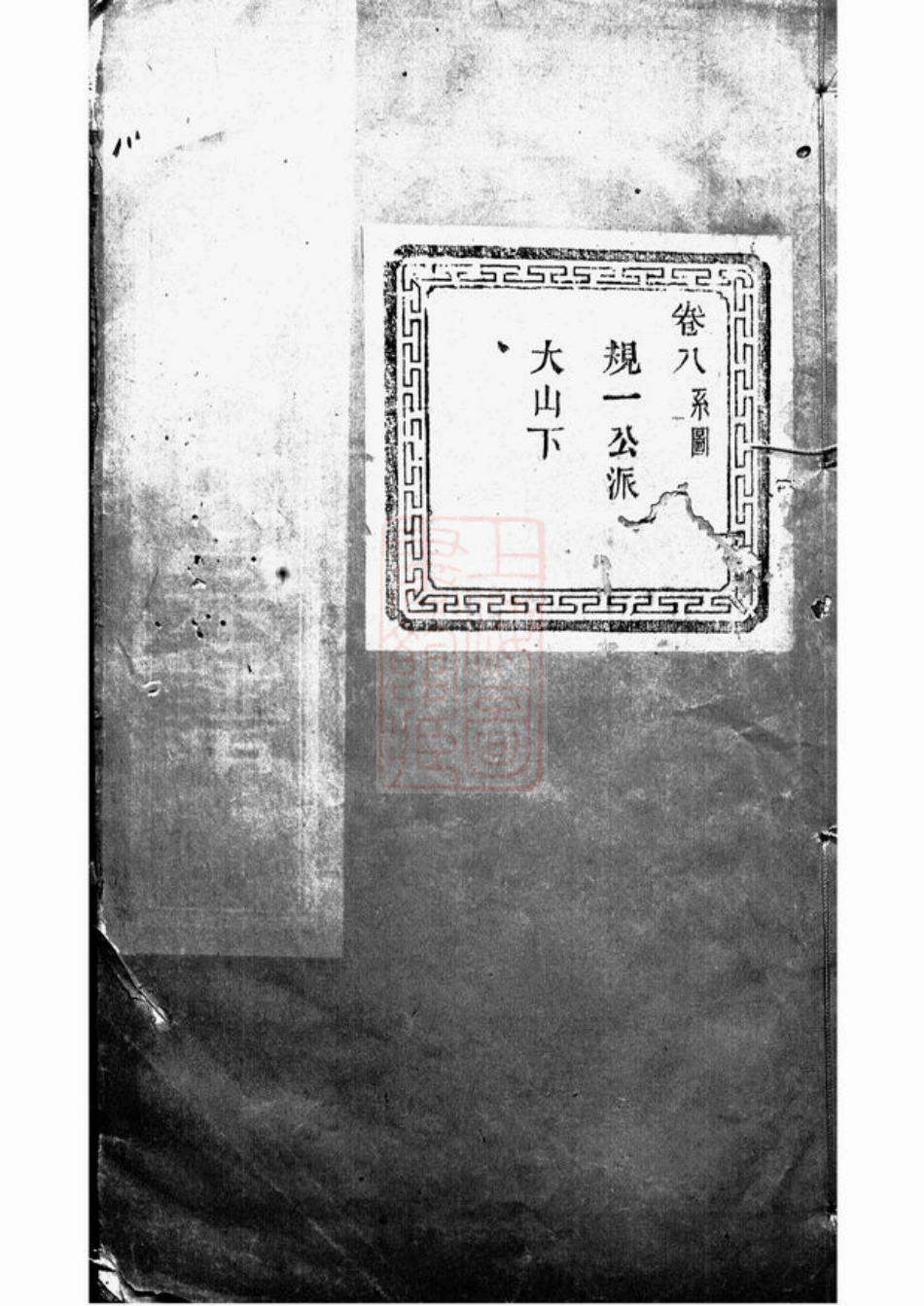 3145.僊岩楼氏宗谱： [萧山].pdf_第1页