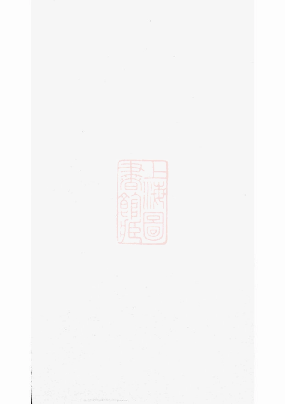 3145.僊岩楼氏宗谱： [萧山].pdf_第2页