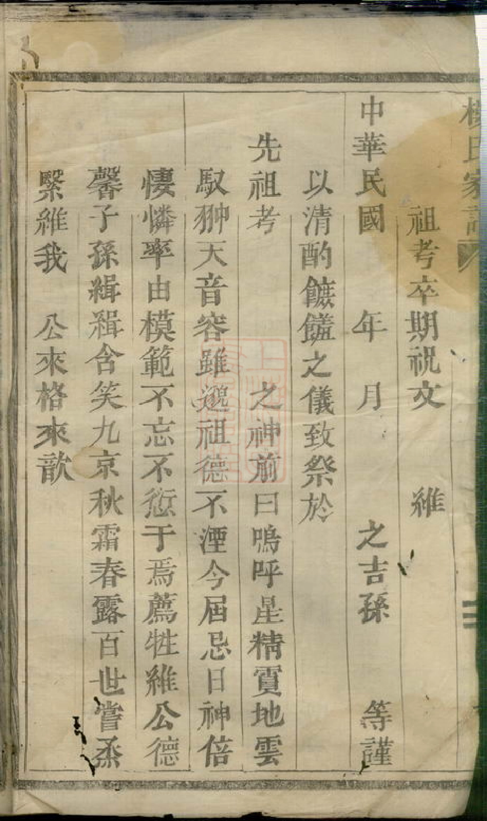 3148.楼氏家谱.pdf_第3页