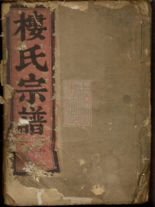 3149.楼氏宗谱.pdf