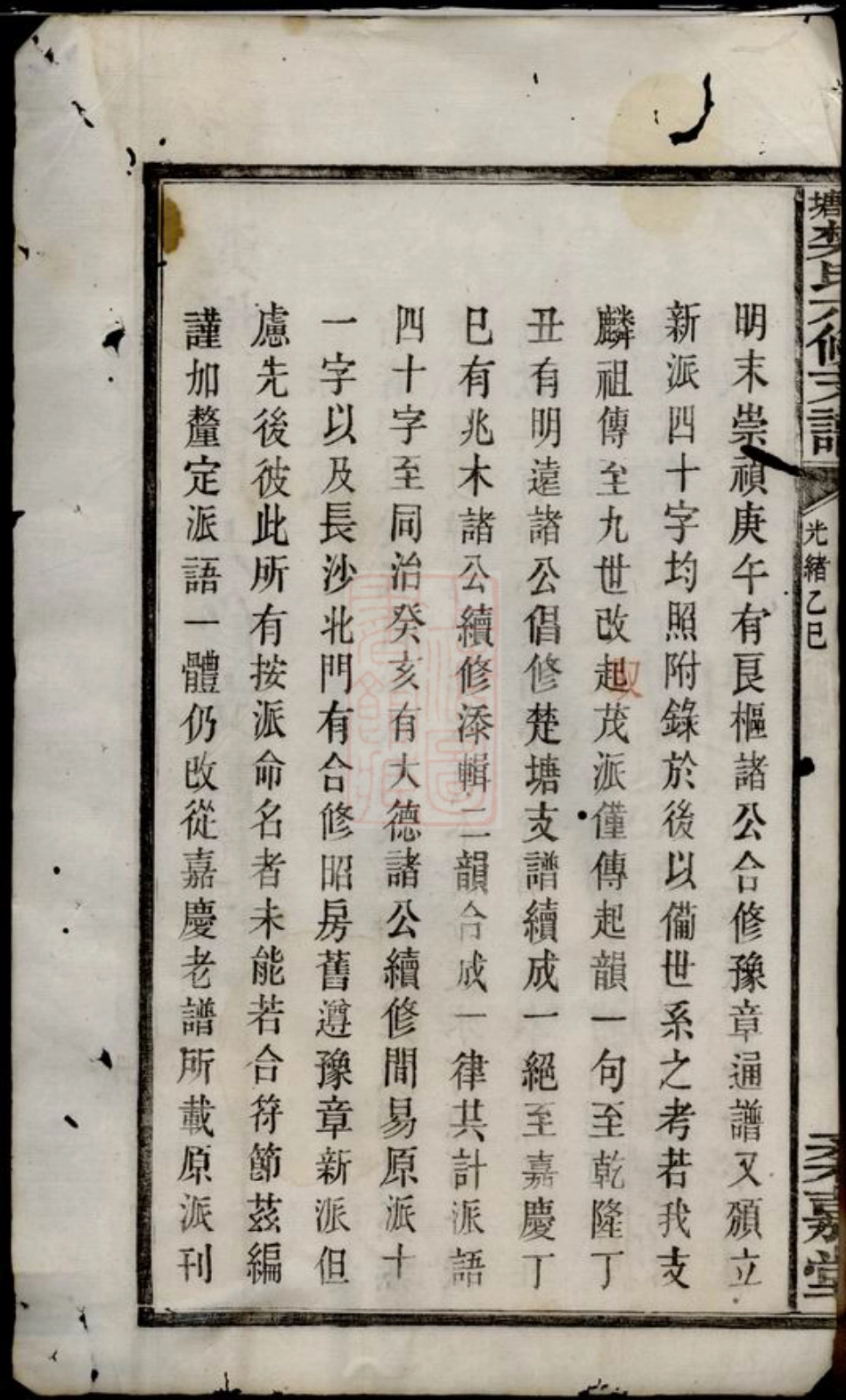 3153.楚塘樊氏六修支谱： [长沙].pdf_第3页