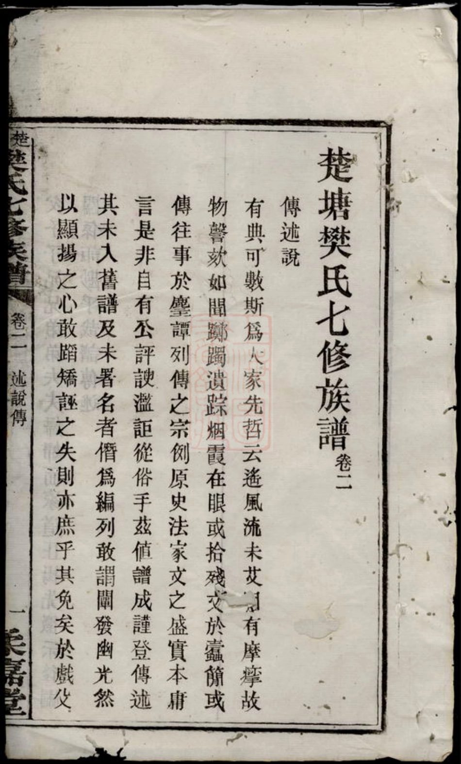 3154.楚塘樊氏七修族谱： [长沙].pdf_第3页