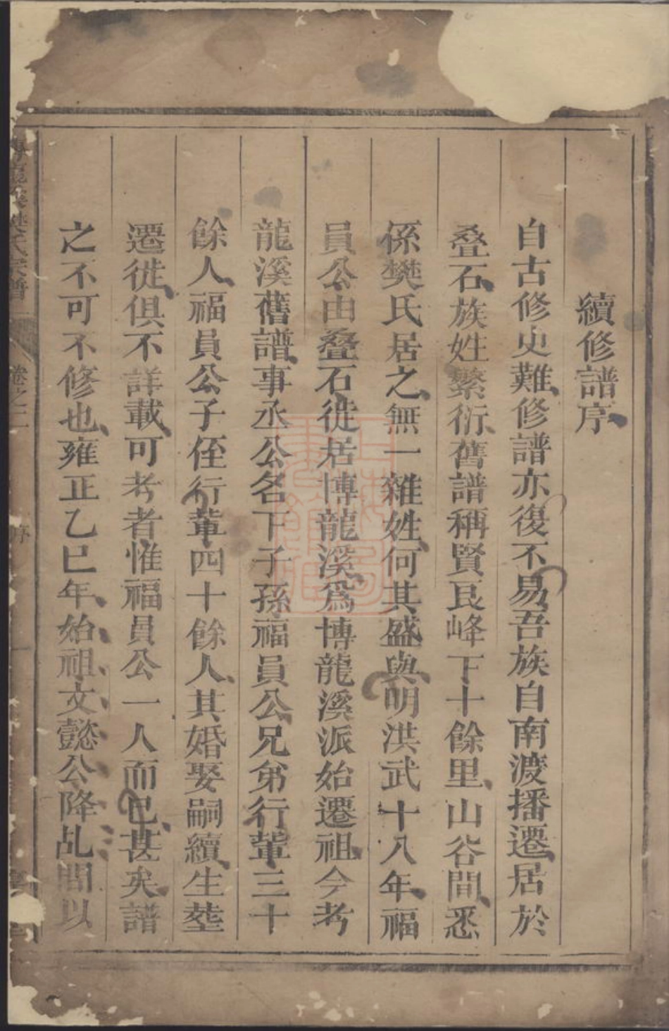 3158.常山博龙溪续修樊氏宗谱.pdf_第3页