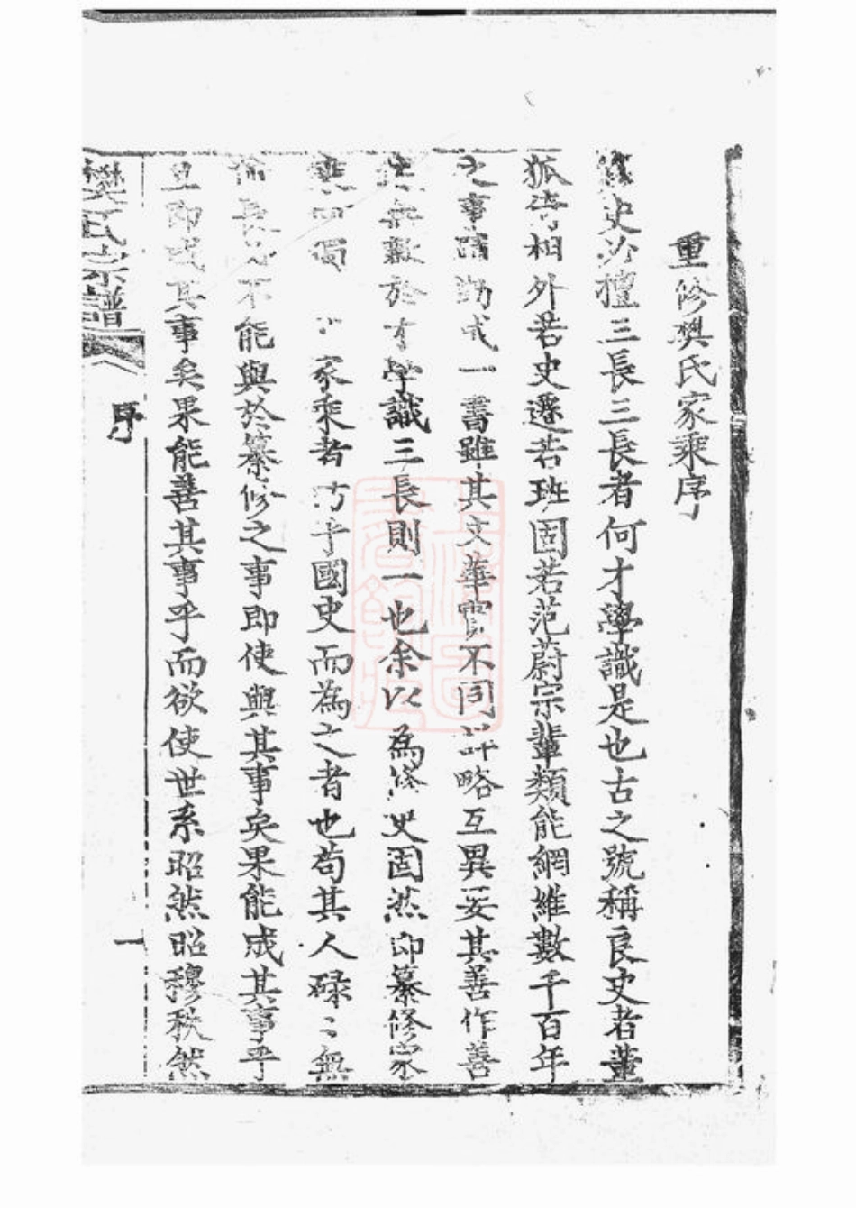 3159.樊氏宗谱： [崇明].pdf_第2页