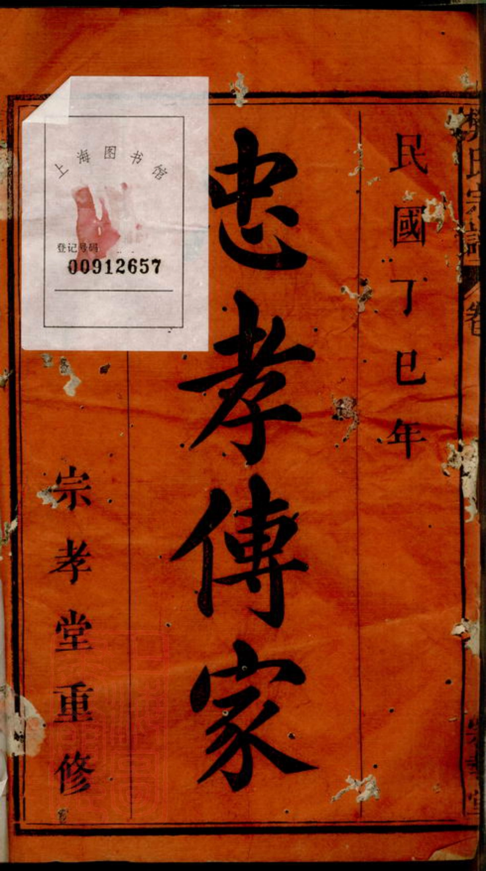 3160.樊氏宗谱： 十四卷，首二卷：[湖北武穴].pdf_第2页