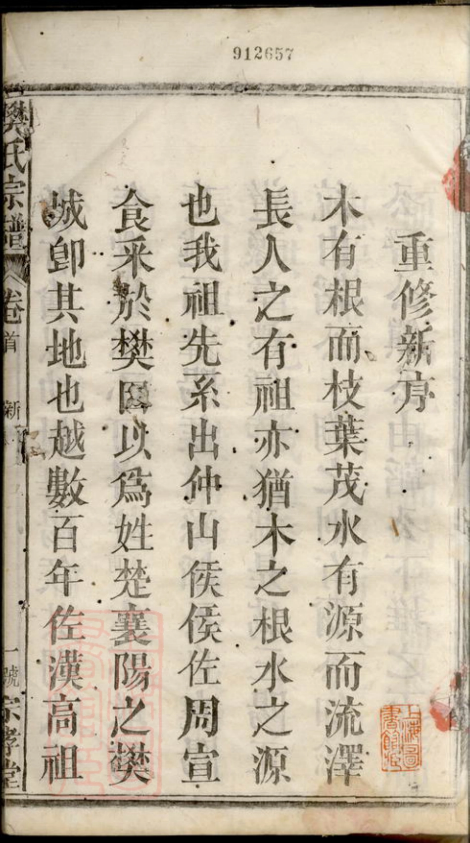 3160.樊氏宗谱： 十四卷，首二卷：[湖北武穴].pdf_第3页