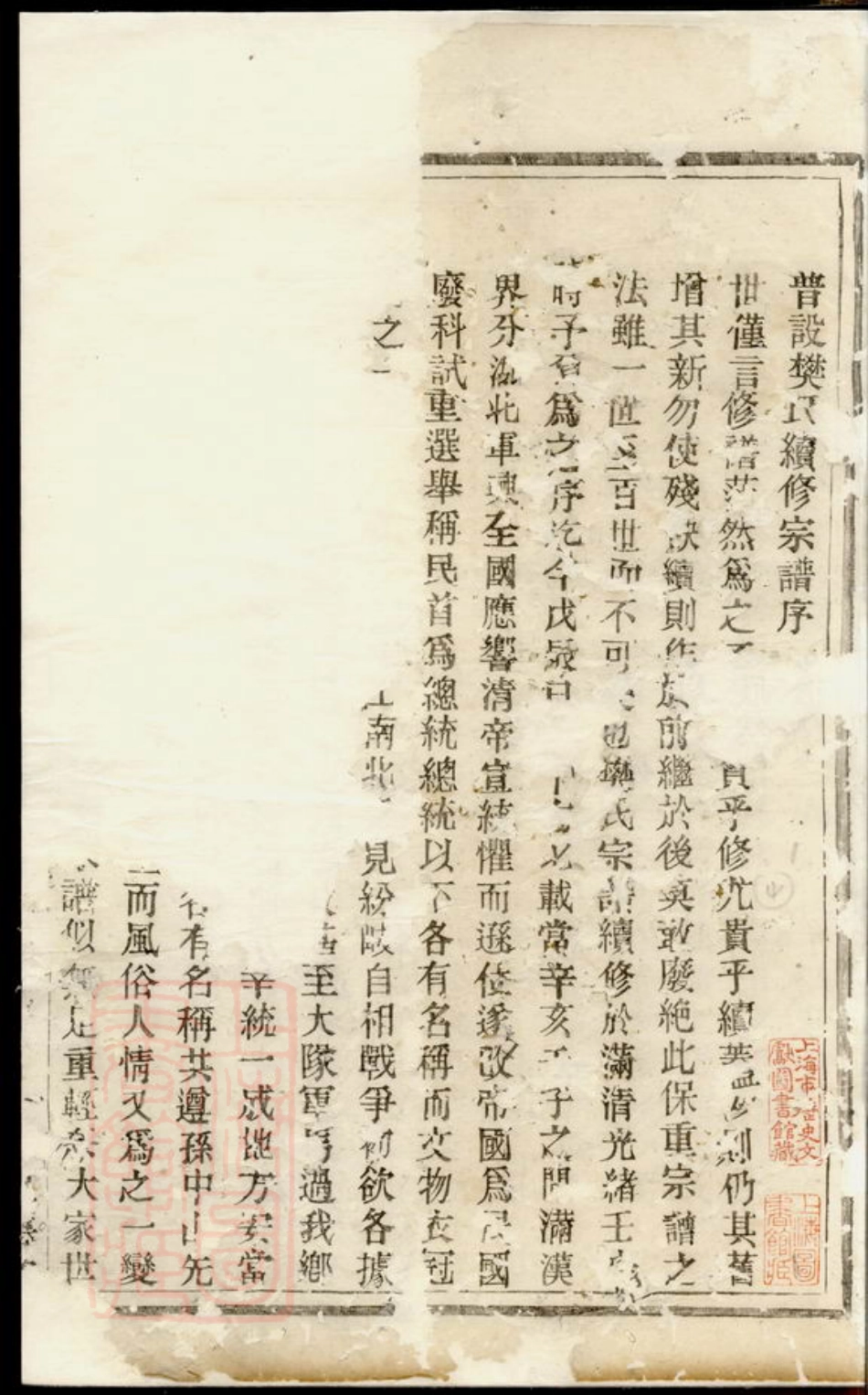 3161.暨阳樊氏宗谱： 四卷.pdf_第2页