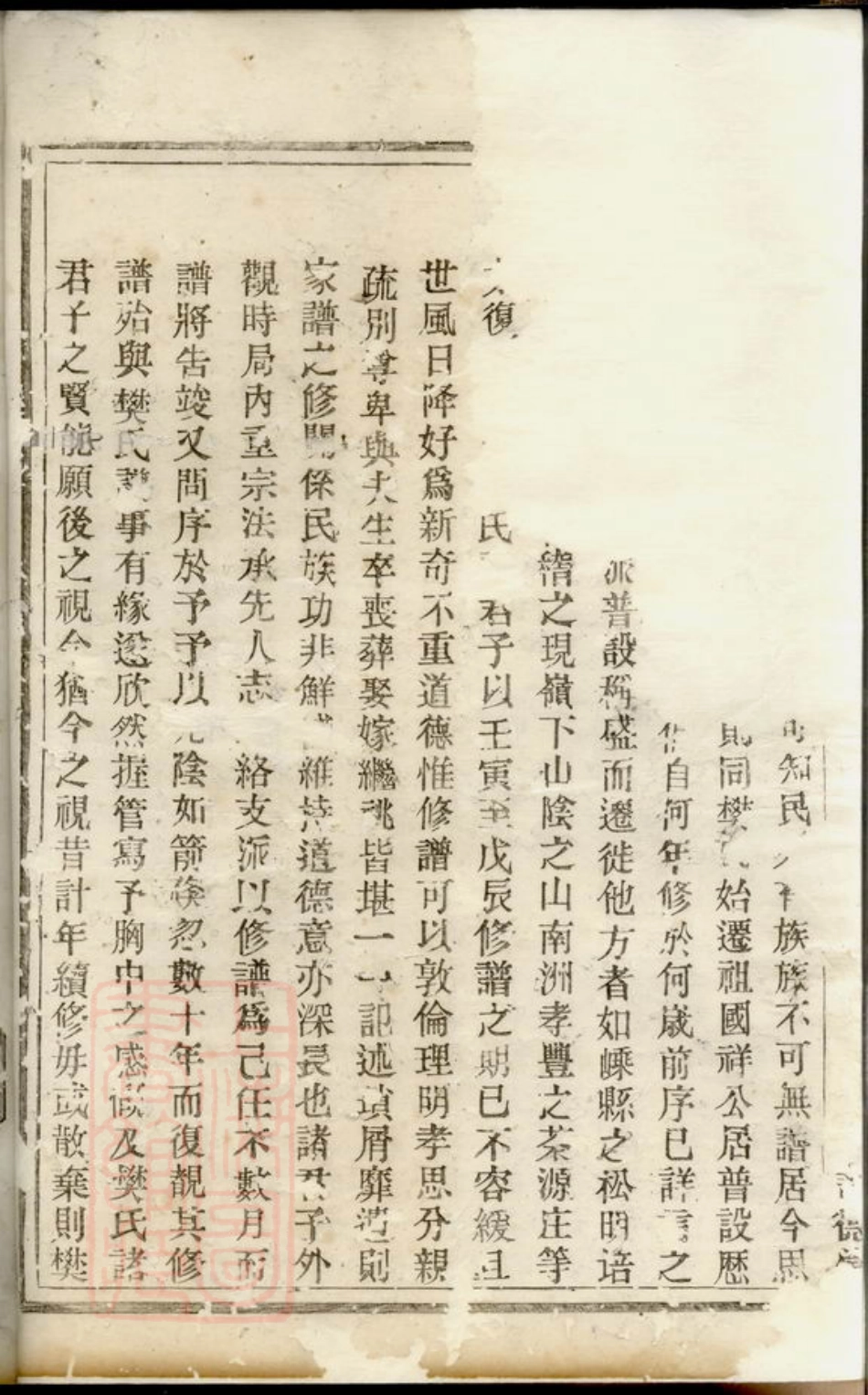 3161.暨阳樊氏宗谱： 四卷.pdf_第3页