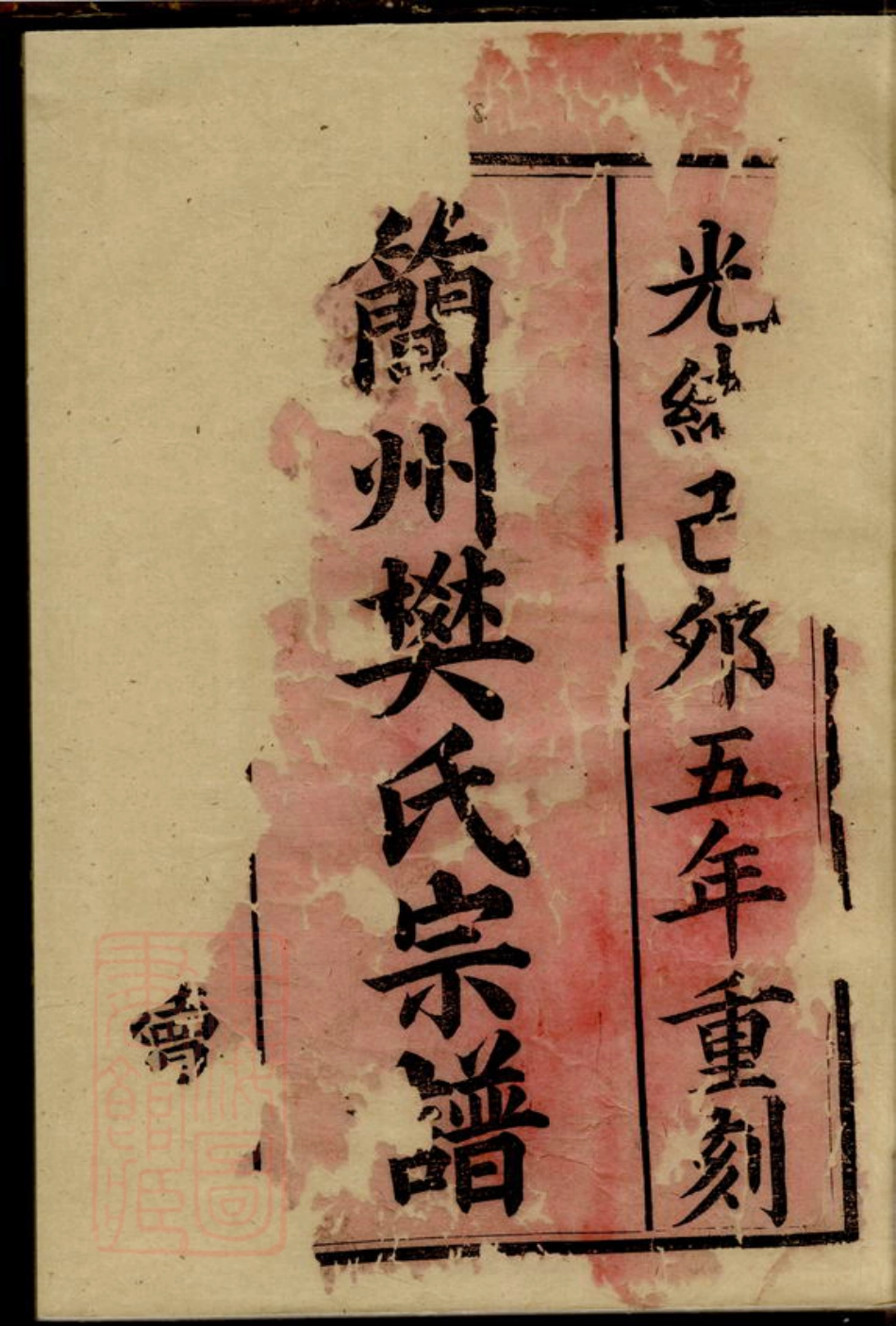 3163.简州樊氏宗谱.pdf_第2页