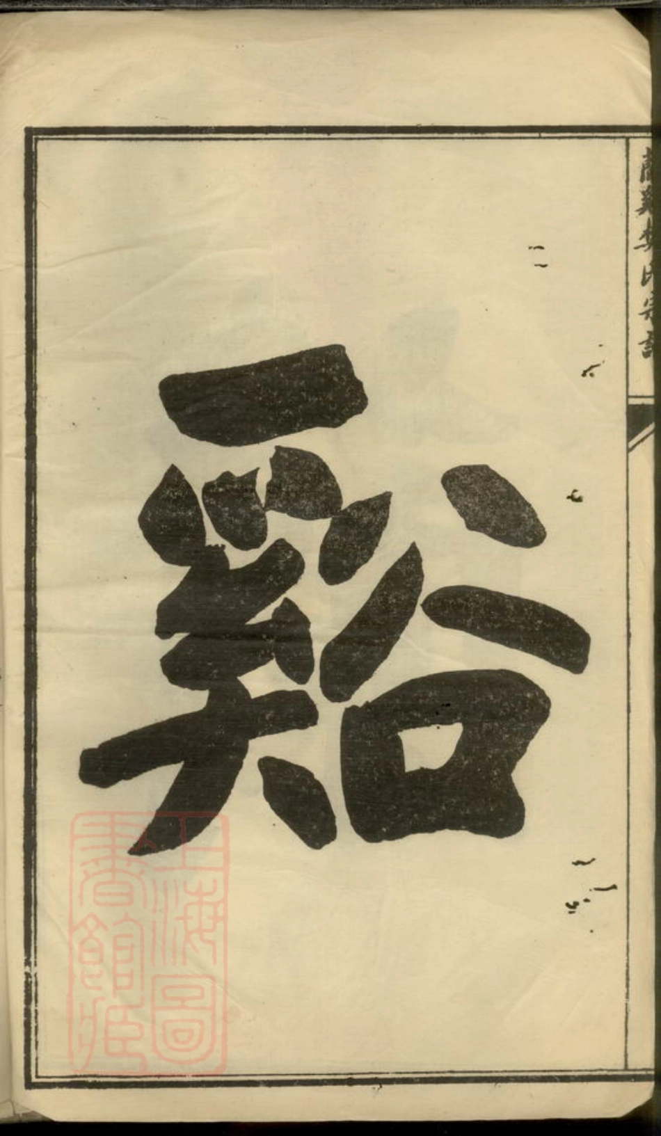 3165.兰溪樊氏宗谱： 不分卷.pdf_第3页