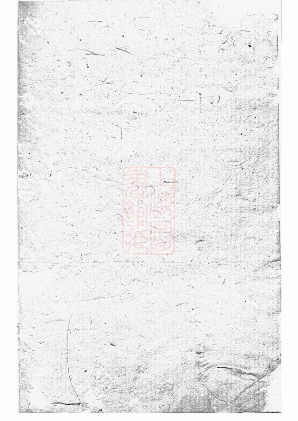 3168.欧阳族谱： 十八卷，首一卷：[巴陵].pdf_第2页