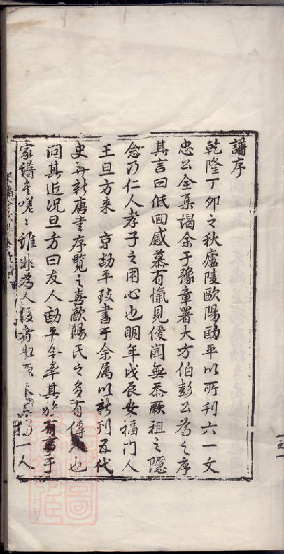 3169.续修安福令欧阳公通谱： 不分卷：[安福、庐陵].pdf_第2页