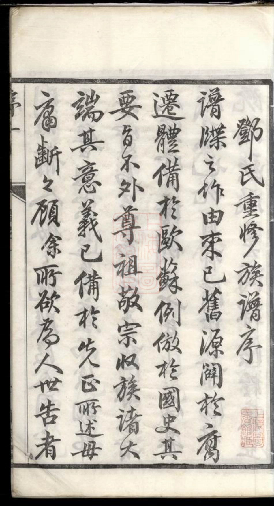 3018.云阳邓家桥邓氏重修宗谱： 六卷[江苏丹阳].pdf_第3页
