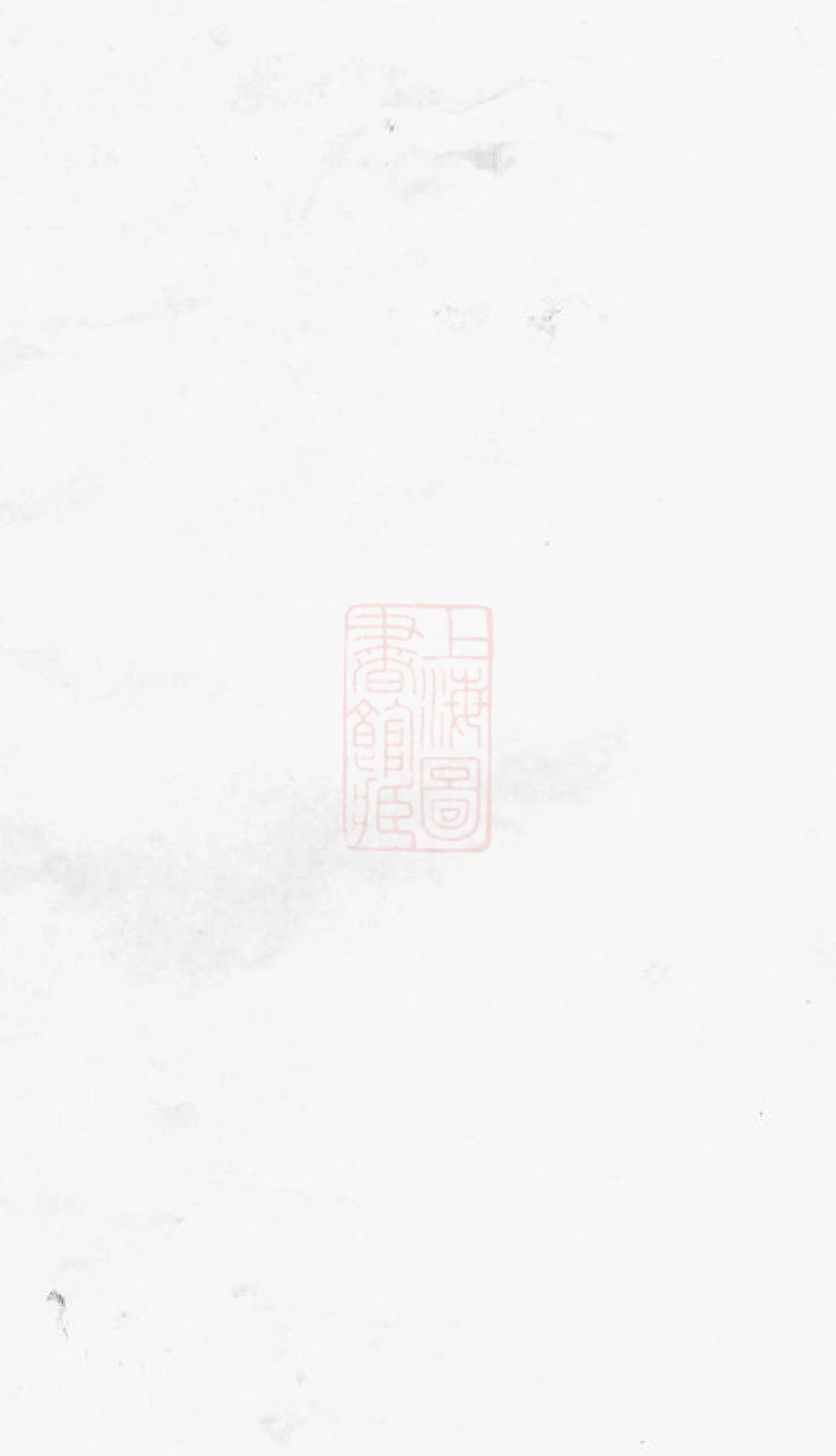 3020.锡山邓氏宗谱： [无锡].pdf_第1页