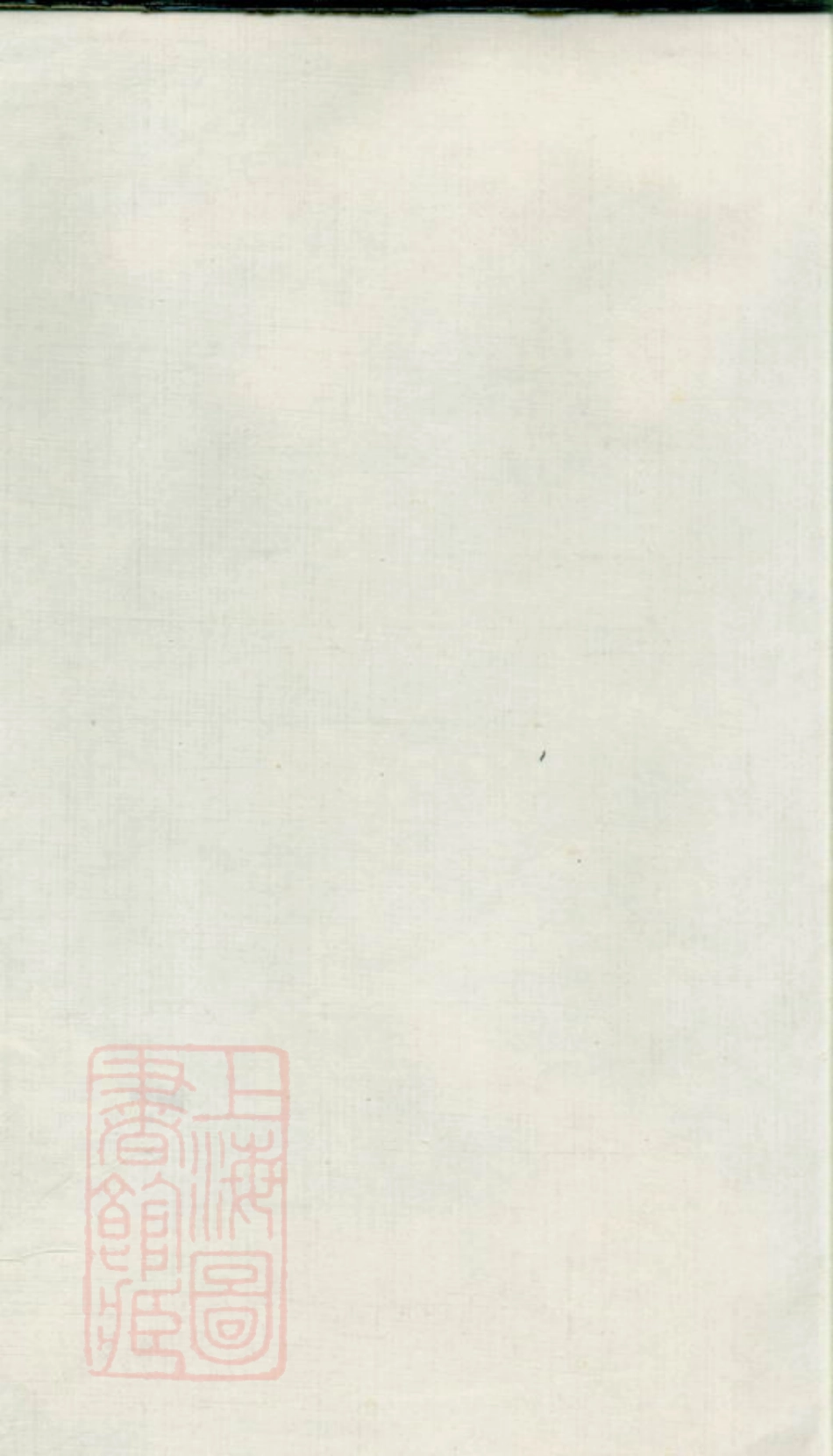 3025.湘潭塔岭邓氏五修族谱： 十七卷.pdf_第2页