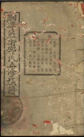 3026.湘潭严冲邓氏五修族谱： 十五卷.pdf