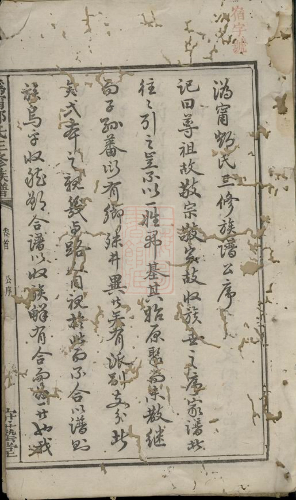 3030.沩宁邓氏三修族谱： 二十三卷，首一卷，末一卷：[宁乡].pdf_第3页