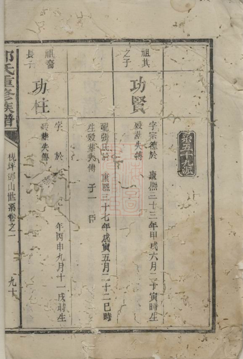 3031.邓氏重修族谱： [宁乡].pdf_第2页