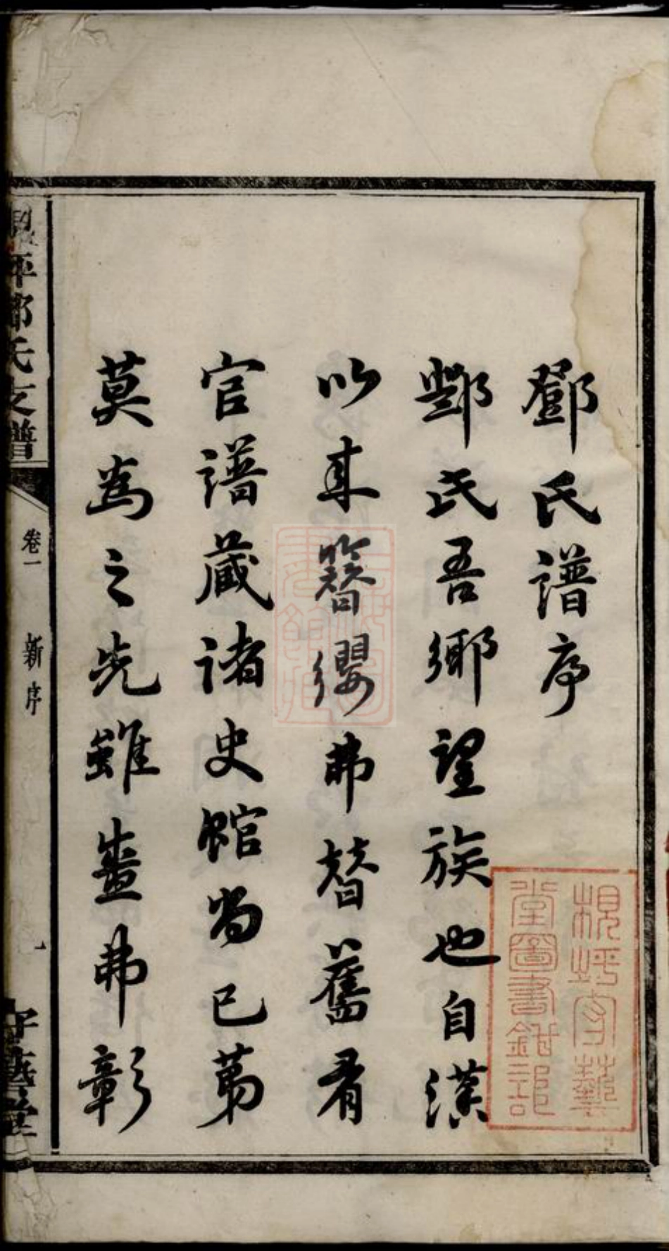 3032.沩宁枧坪邓氏支谱： 十五卷：[宁乡].pdf_第3页