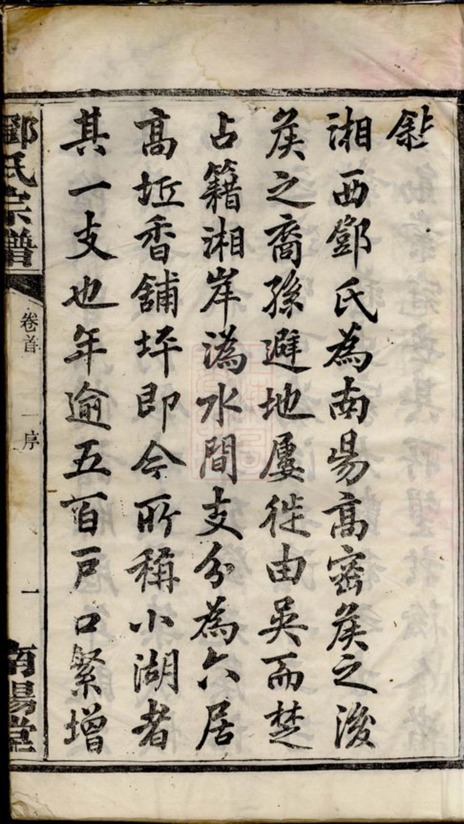 3034.邓氏宗谱： 八卷，首一卷：[宁乡].pdf_第3页