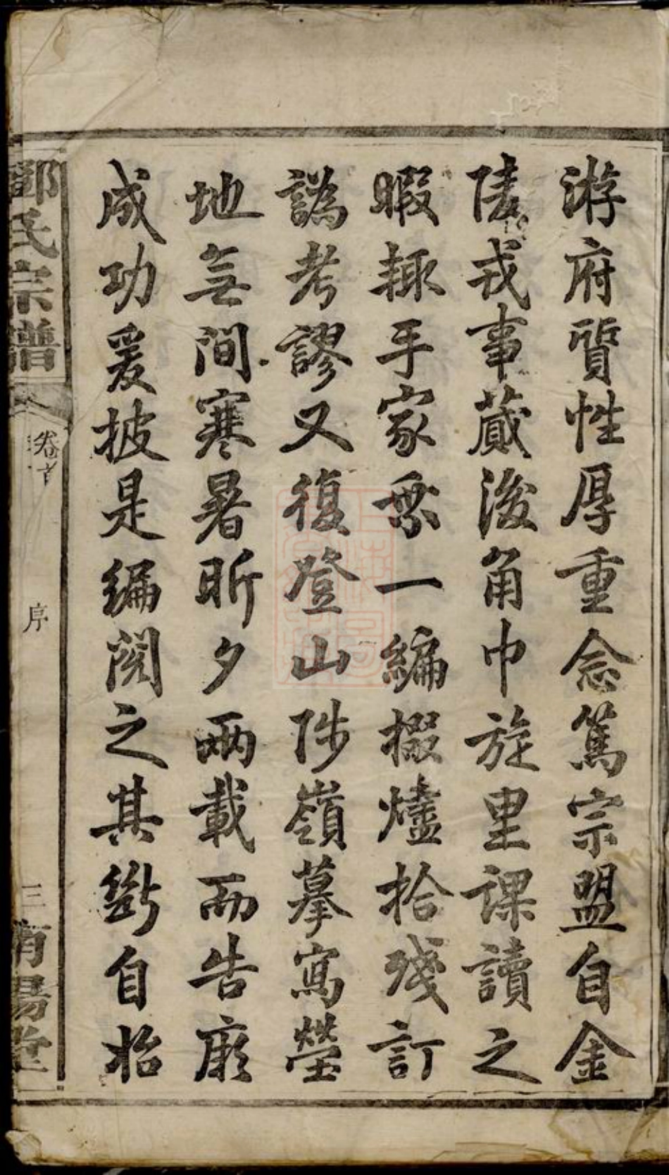 3036.邓氏宗谱： 八卷，首一卷：[宁乡].pdf_第2页