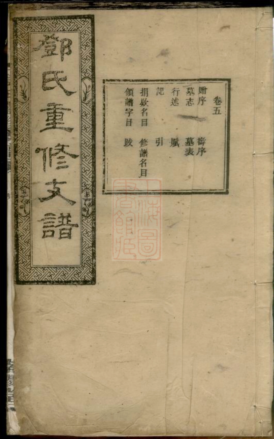 3037.邓氏重修支谱： [宁乡].pdf_第1页