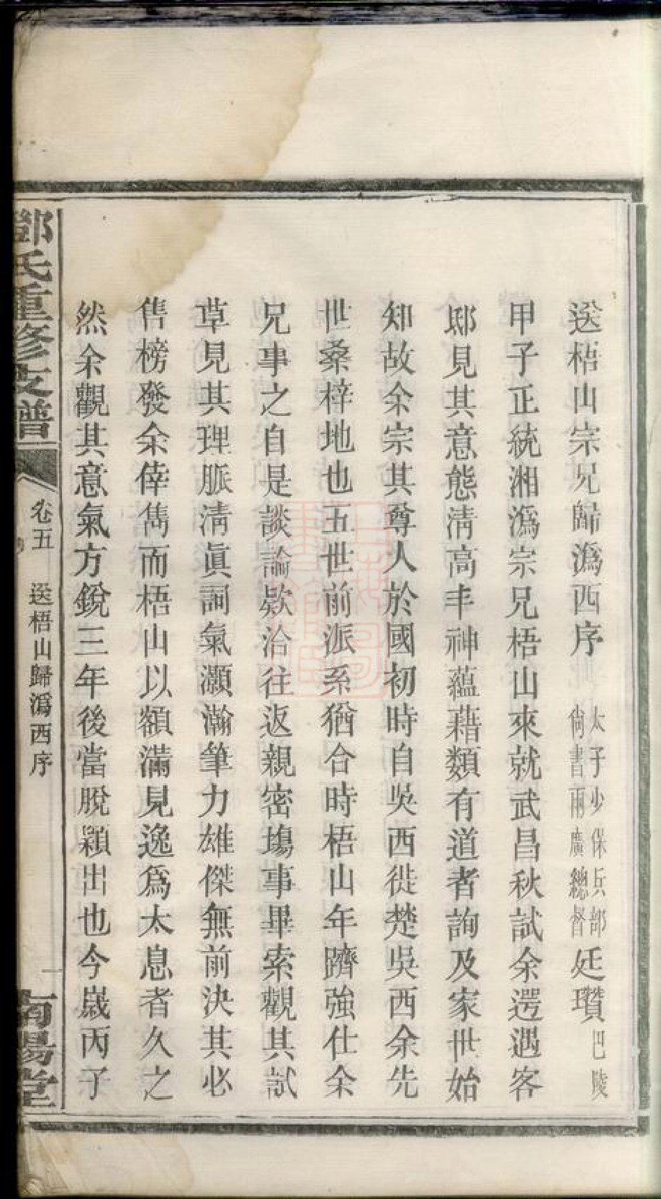 3037.邓氏重修支谱： [宁乡].pdf_第3页