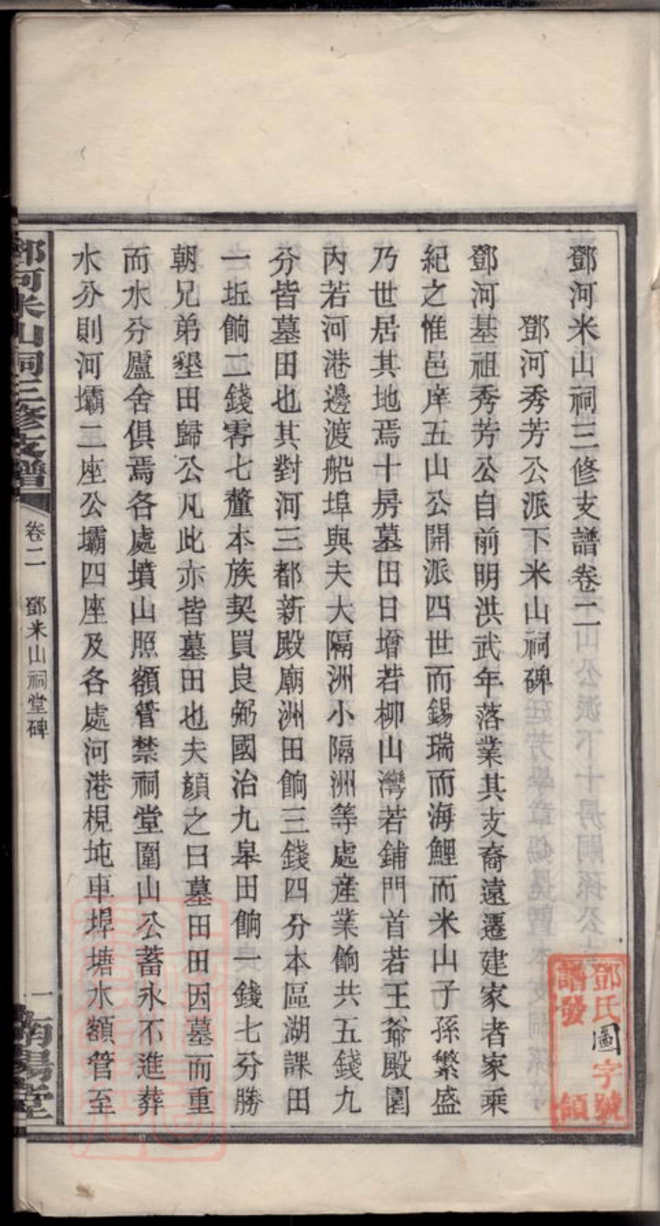 3038.邓河米山祠三修支谱.pdf_第3页