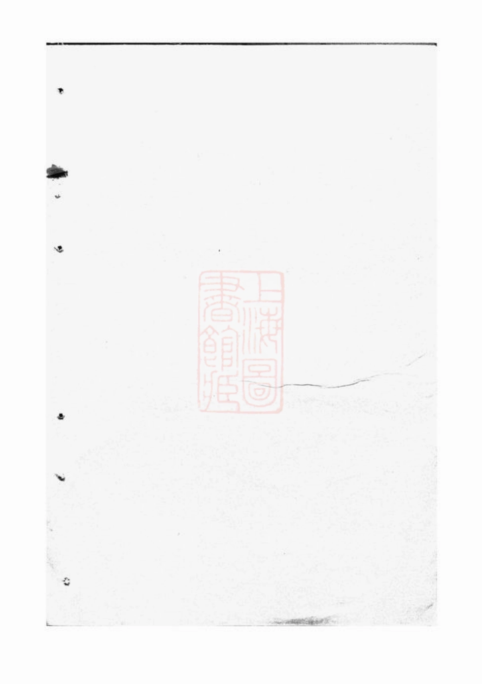 3039.六甲邓氏族谱： [湖南汉寿].pdf_第1页