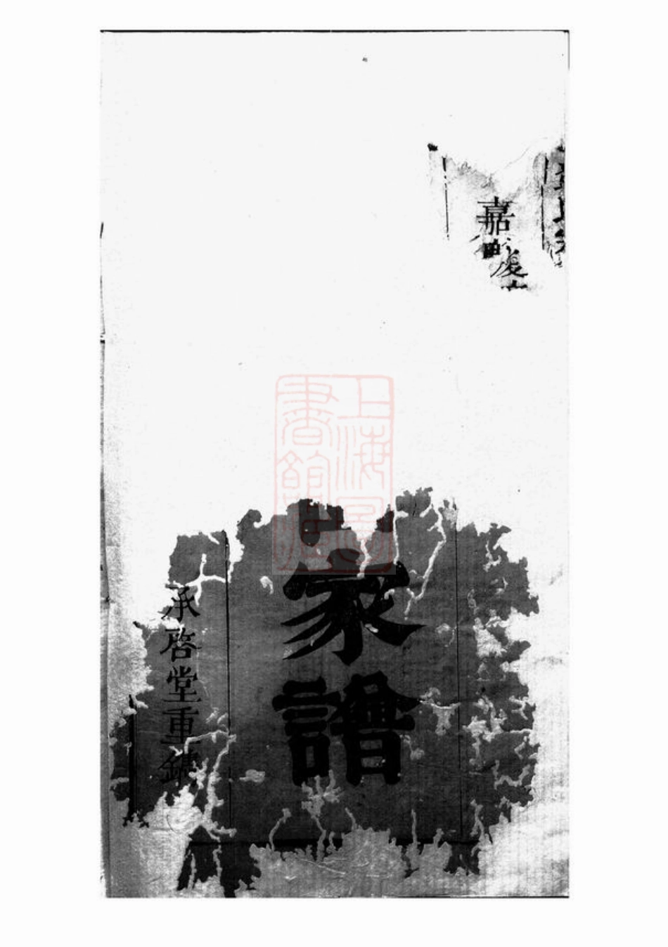 3042.邓氏宗谱： 一百十六卷，首七卷，末一卷：[怀宁].pdf_第3页
