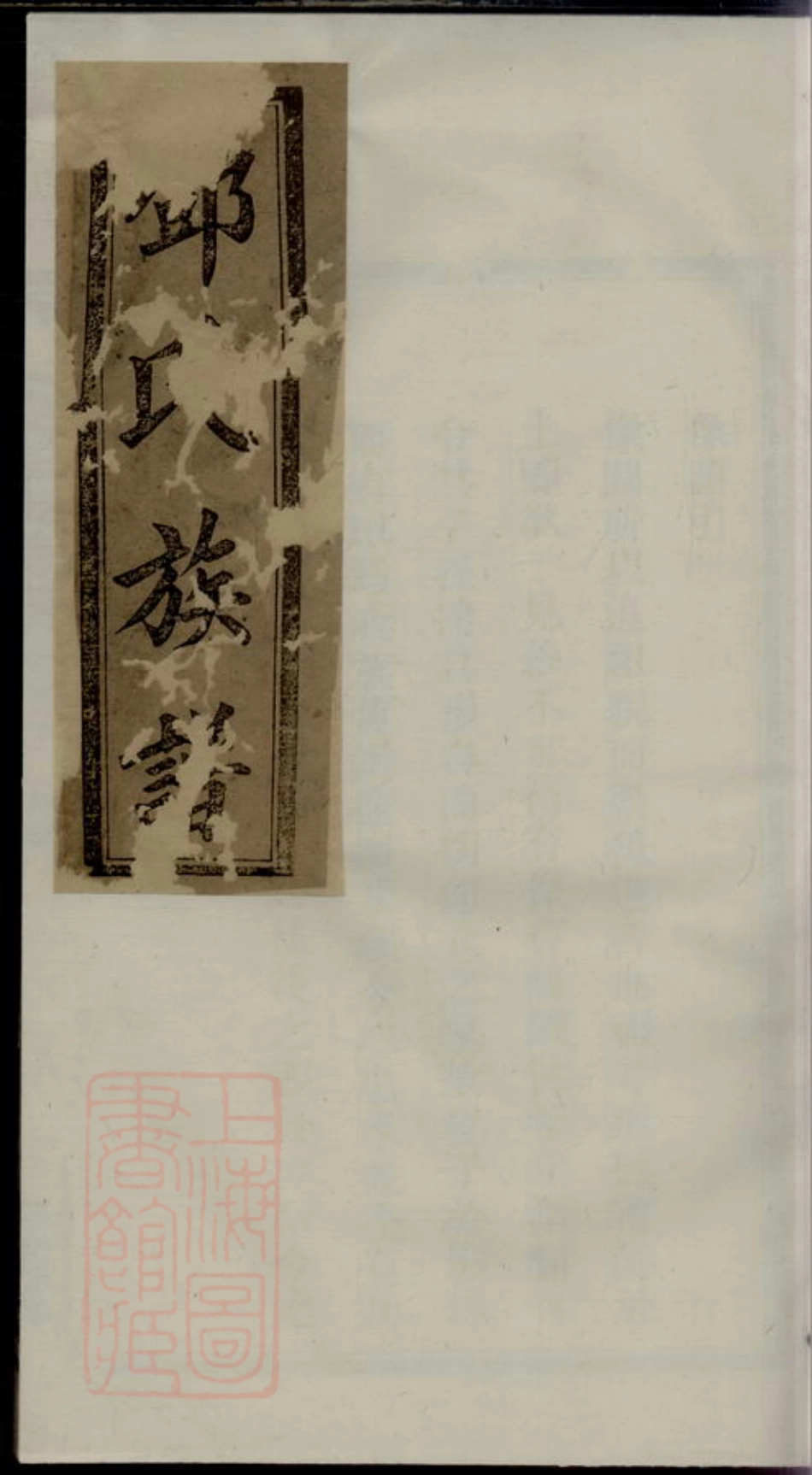 3047.邓氏续修族谱.pdf_第1页