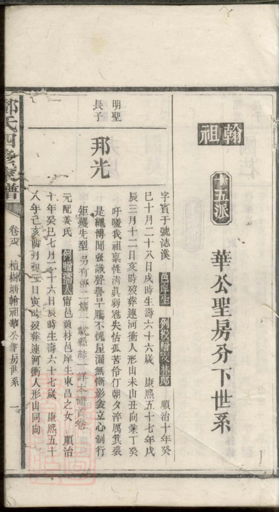 3051.邓氏四修家谱.pdf_第2页